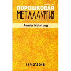 Порошкова металургія (рос., укр., англ.) Порошкова металургія (рос., укр., англ.)