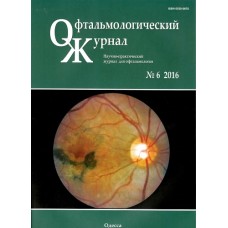 Офтальмологический журнал Офтальмологический журнал