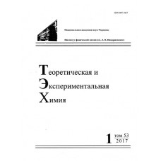 Теоретична та експериментальна хімія Теоретична та експериментальна хімія