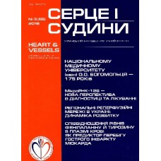 Серце і судини Серце і судини