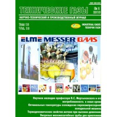 Технічні гази/Технические газы Технічні гази/Технические газы