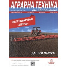 Аграрна техніка та обладнання Аграрна техніка та обладнання