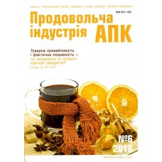 Продовольча індустрія АПК (укр., рос., англ.) Продовольча індустрія АПК (укр., рос., англ.)