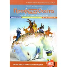 Профтехосвіта (Шкільний світ) Профтехосвіта (Шкільний світ)