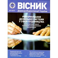 Вісник Держархбудінспекції Вісник Держархбудінспекції