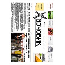 Харчовик + додаток М’ясна індустрія + додаток Пекарня та кондитерська Харчовик + додаток М’ясна індустрія + додаток Пекарня та кондитерська