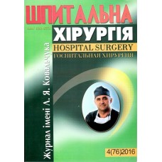 Шпитальна хірургія (укр..англ.) Шпитальна хірургія (укр..англ.)