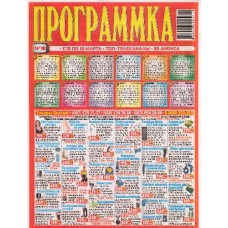 Программка* Программка*