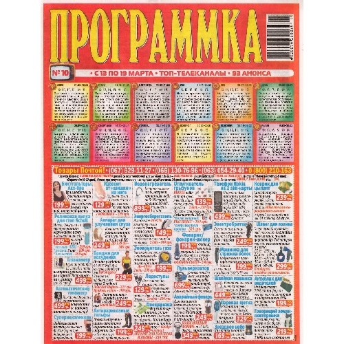 Программка*