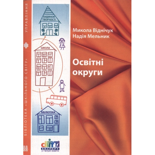 Методист. Комплект (Шкільний світ)