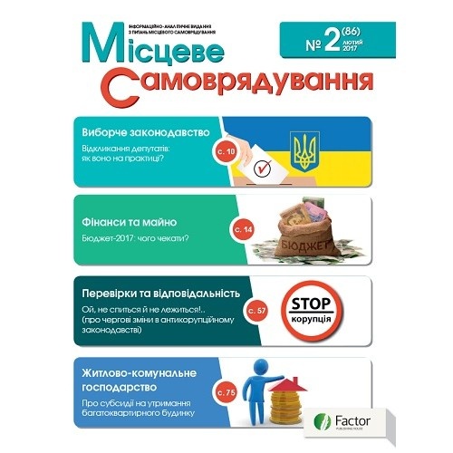 Місцеве самоврядування