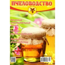Пчеловодство Пчеловодство