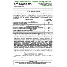 Агроновости (електронна версія) Агроновости (електронна версія)