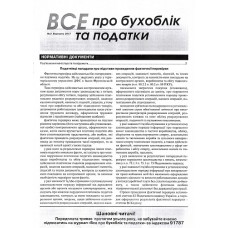 Все про бухоблік та податки (АКЦІЯ)+моб.телефон Все про бухоблік та податки (АКЦІЯ)+моб.телефон