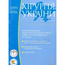 Хірургія України Хірургія України