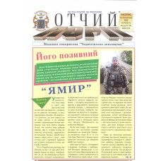 Отчий поріг Отчий поріг