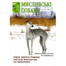 Мисливські собаки Мисливські собаки