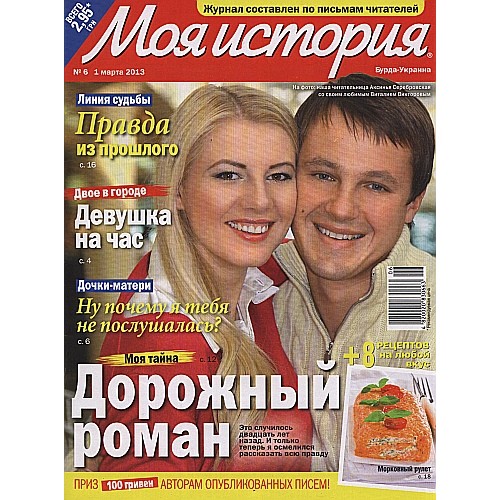 Моя история (річна передплата) Моя история (річна передплата)