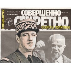 Совершенно секретно - Украина. Спецвыпуск Совершенно секретно - Украина. Спецвыпуск