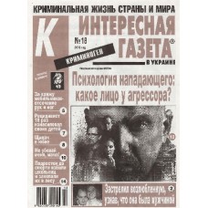 Интересная газета в Украине. Криминоген Интересная газета в Украине. Криминоген