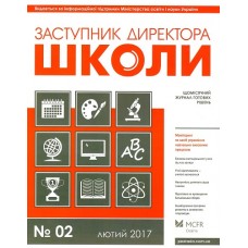Заступник директора школи Заступник директора школи