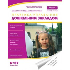 Практика управління дошкільним закладом Практика управління дошкільним закладом