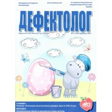 Дефектолог + Психолог. Комплект (Шкільний світ) Дефектолог + Психолог. Комплект (Шкільний світ)