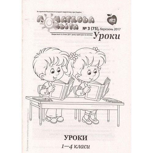 Початкова освіта. Уроки (Шкільний світ)