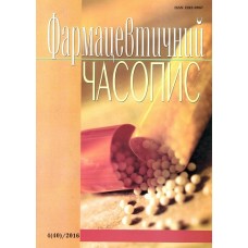 Фармацевтичний часопис (укр.) Фармацевтичний часопис (укр.)