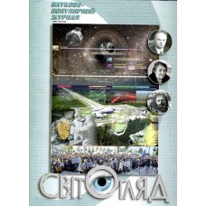 Світогляд (укр.) Світогляд (укр.)