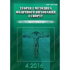 Теорія і методика фізичного виховання і спорту Теорія і методика фізичного виховання і спорту