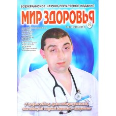 Світ здоров'я Світ здоров'я