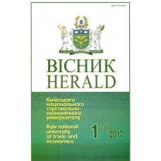 Вісник Київського Національного Торговельно-Економічного Університету (укр.) Вісник Київського Національного Торговельно-Економічного Університету (укр.)