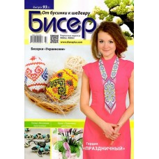 Бисер (рос.) Бисер (рос.)
