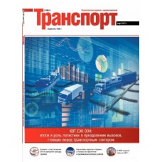 Транспорт (електронна версія) Транспорт (електронна версія)