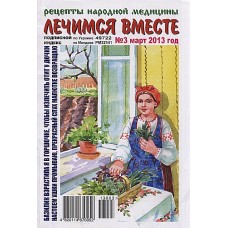 Лікуймося разом Лікуймося разом