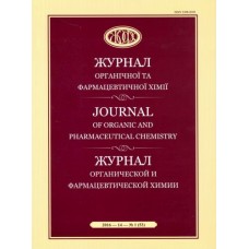 Журнал органічної та фармацевтичної хімії (укр., рос., англ.)* Журнал органічної та фармацевтичної хімії (укр., рос., англ.)*
