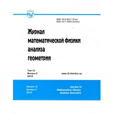 Журнал математичної фізики, аналізу, геометрії (рос., англ., укр.) Журнал математичної фізики, аналізу, геометрії (рос., англ., укр.)