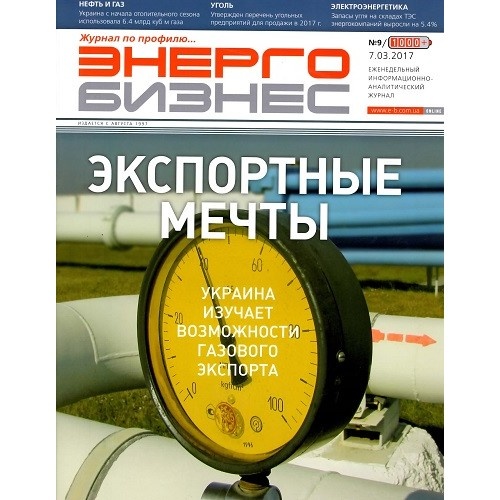 Энергобизнес (електронна версія) Энергобизнес (електронна версія)
