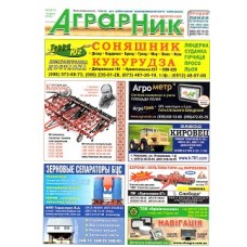 Аграрник Аграрник