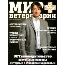 Мир ветеринарии Мир ветеринарии