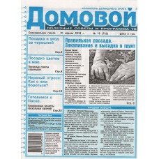Домовой (рос., укр.) Домовой (рос., укр.)