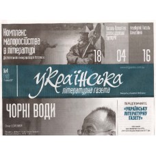 Українська літературна газета (укр.) Українська літературна газета (укр.)
