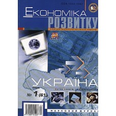 Економіка розвитку (укр., рос.) Економіка розвитку (укр., рос.)