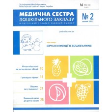 Медична сестра дошкільного закладу Медична сестра дошкільного закладу