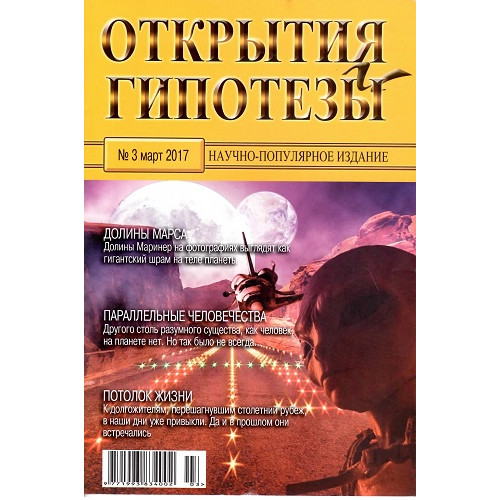 Открытия и гипотезы Открытия и гипотезы