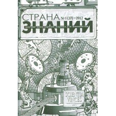 Страна знаний (рос.) Страна знаний (рос.)