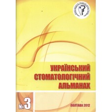 Український стоматологічний альманах Український стоматологічний альманах