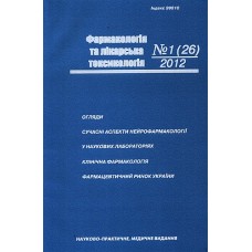 Фармакологія та лікарська токсикологія (укр.) Фармакологія та лікарська токсикологія (укр.)