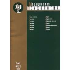 Медична психологія (укр., рос., англ.) Медична психологія (укр., рос., англ.)